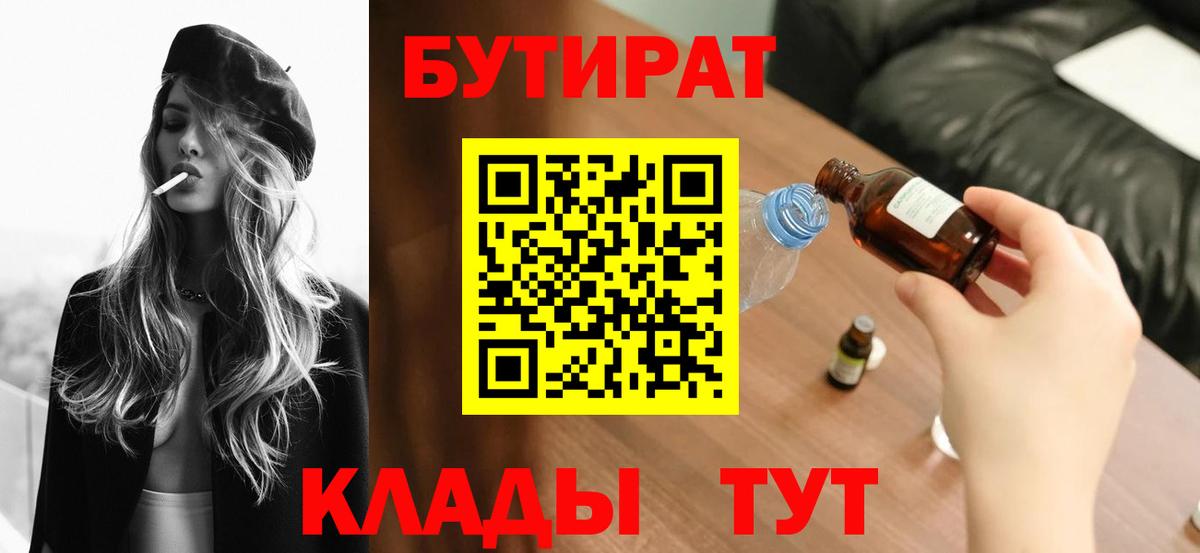 Бутират  БУТИРАТ Butirat  Вход с VPN  Всеволожск 