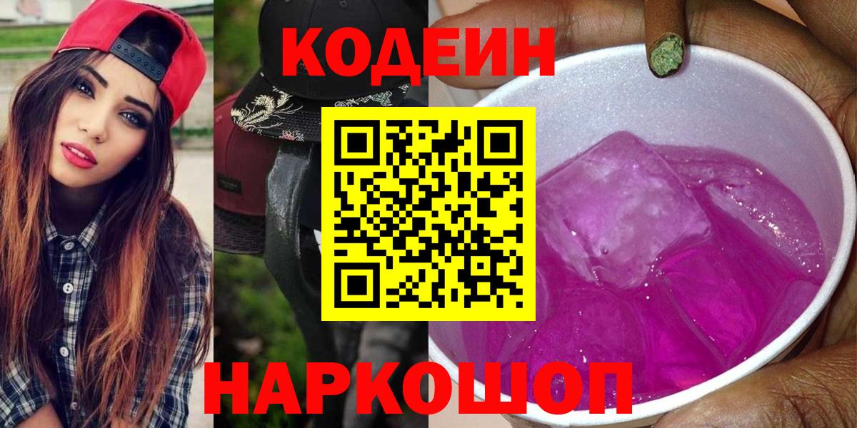 Кодеиновый сироп Lean напиток Lean (лин) Всеволожск