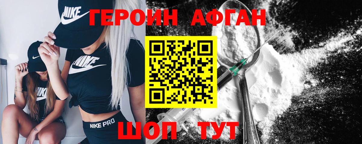 Героин Афган  Вход с VPN  Всеволожск 